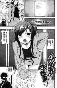 [Sagano Yuuji] Iroduki Otome [Chinese]