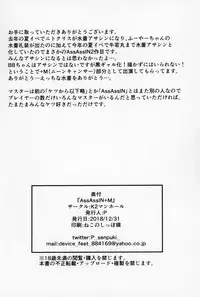 (C95) [K2 Manhole (P)] AssAssIN+M (Fate/Grand Order)