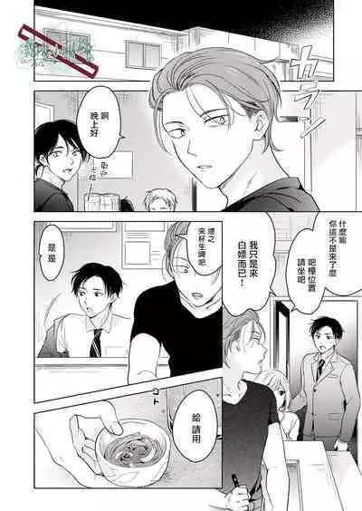 [Tanakamori Yokota] Suki ni Nanka Naranai | 我才不會喜歡你 [Chinese] [霧吹弥生漢化组] [Digital]