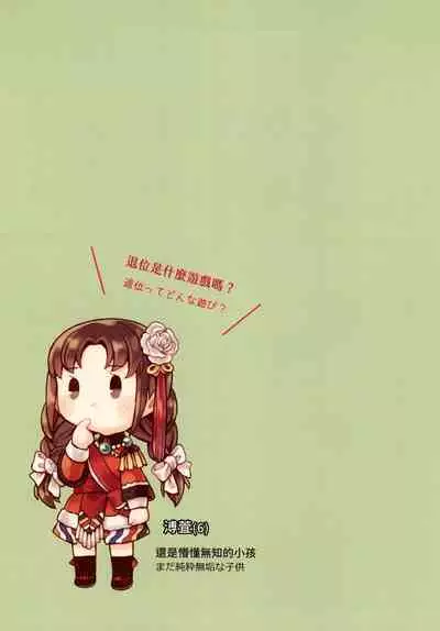 Great Republic 大民国3