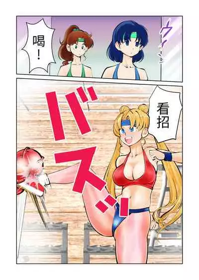 Nabutte! Sailor Senshi-sama