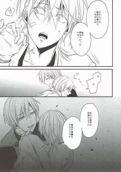 (C93) [TMG (Tsumugi)] Naresome (Touken Ranbu)