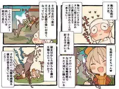 Creature ni Sukisuki H Sarechau Hunter LV1