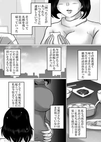 38sai・Niizuma、Aisuru Otto no Tame ni…～Otto no Kaisha no Shachou ni Nerawareta Fukuyoka na Nikutai～