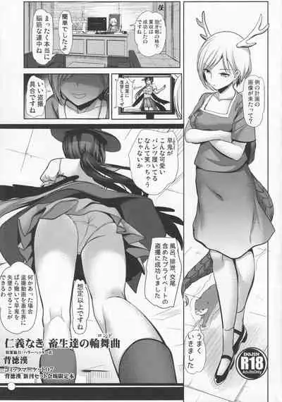 (C97) [Haitokukan (Haitokukan)] Jingi Naki Chikushou-tachi no Rondo (Touhou Project)