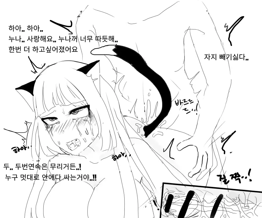 냐루 발정나는 만화