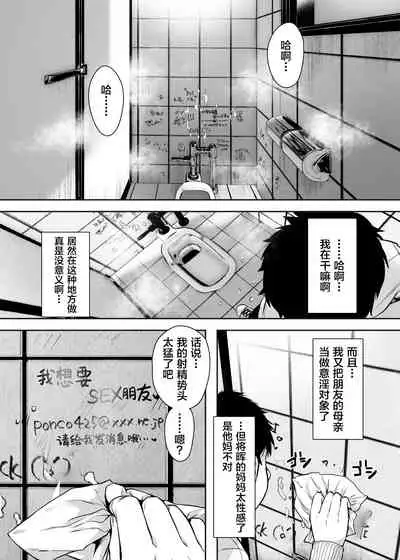 Tomodachi no Okaa-san to SeFri ni Narimashita.