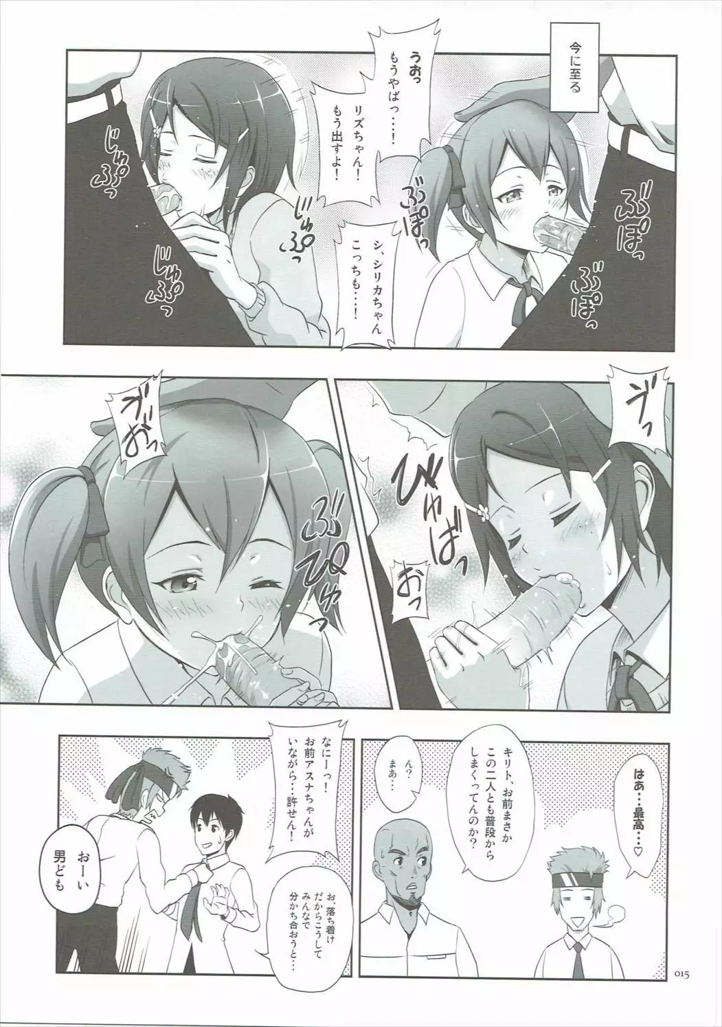 Silica no Usuusu na Ehon 2