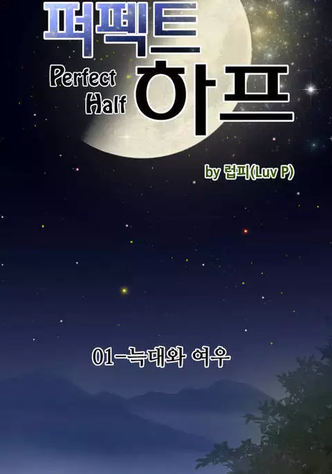 Perfect Half Ch.1-43