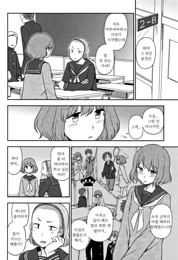 Motto Shitai no! | 좀 더 하고싶어!