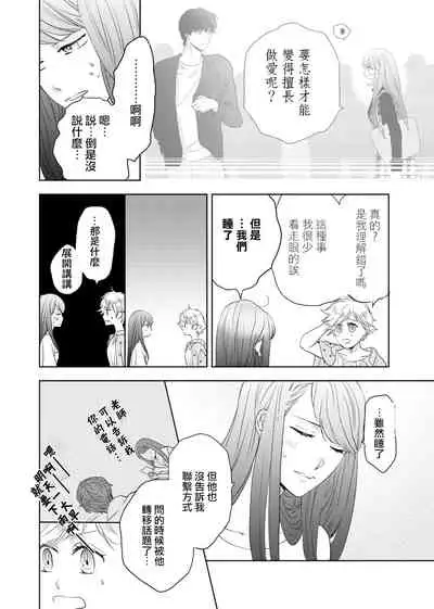 今夜拥抱下流的你 01-02 Chinese [拾荒者汉化组]