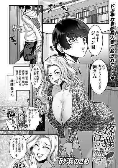 COMIC GEE Hitodzuma datte hame raretai!!