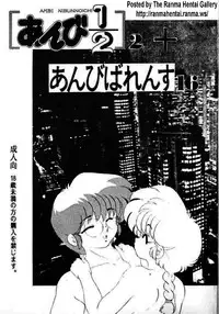 [Studio Vibration] Ambivalence 16 (Ranma 1/2)