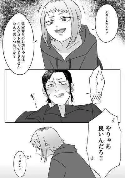 Jouzu na Hamono no Tsukaikata.