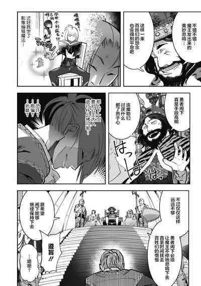 Yuusha ha Maou to Koi shitai ch.2