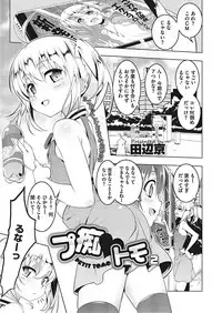 [Anthology] LQ -Little Queen- Vol. 18 [Digital]