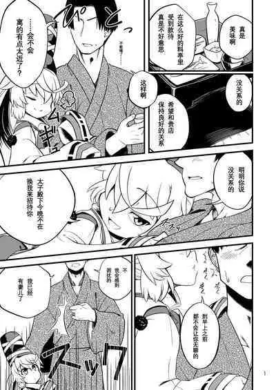 Mononobe no Futo no Omotenashi