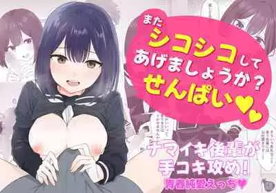 Mata Shikoshiko Shite Agemashou ka? Senpai