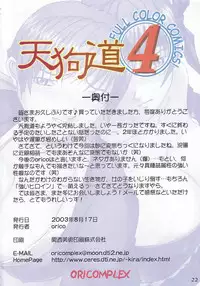 (C64) [ORICOMPLEX (orico)] Tengudou Vol.4 (Dead or Alive)