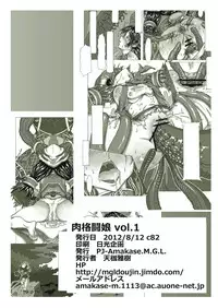 [PJ-Amakase.M.G.L.] 肉格闘娘vol.1