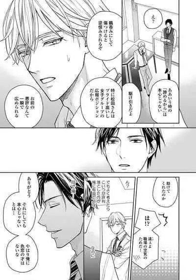 Unmei dakedo Aiirenai