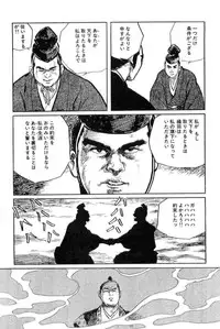 [Koike Kazuo, Kojima Goseki] Hanzou no Mon Vol.11