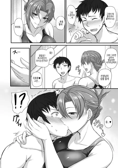 Sensei to Ubaware Tokkun