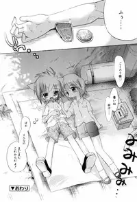 [Takashita Takashi] Binetsu Wakusei - Boys Fever Planet