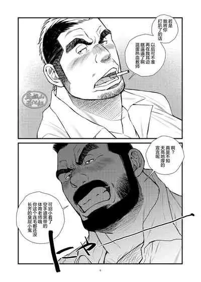 Hige Dura Taiiku Kyoushi wa Ore no Yome-san