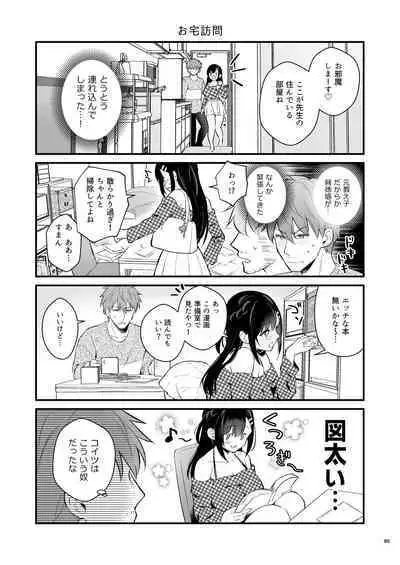 先生、好きです