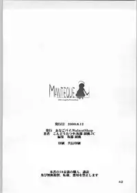 (C58) [Anago Pie] Manteique