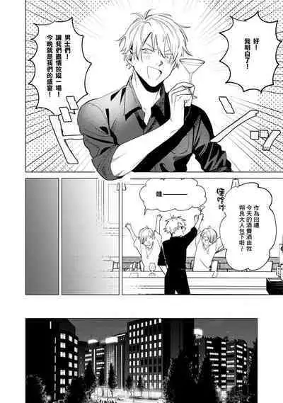 [Mamewo] Yoru ga Akeru Toki 1-4 | 夜色将尽时1-4 [Chinese] [莉赛特汉化组]