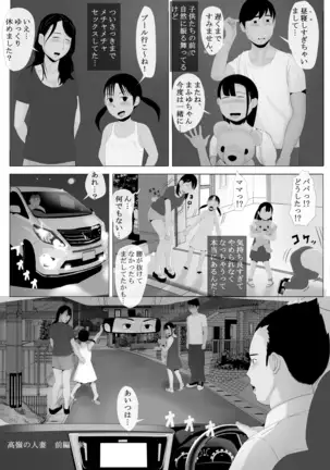 Takane no Hitodzuma Zenpen