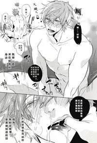 [Shuusetsu (Tropical Matsuda)] Yokatta ne Haru-chan (Free!) [Chinese]