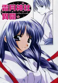 [Kouno Yukiyo] Shimotsuki Jinja Ibun