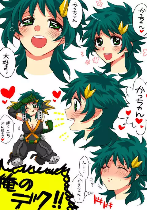 Katsu deku ♀ log