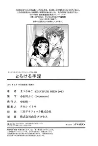 [Matsuri Miko] Torokeru Shuin [Digital]