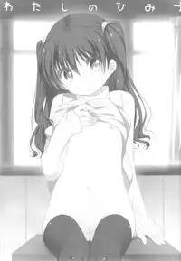 (COMITIA103) [kuma-puro (Shouji Ayumu)] Watashi no Himitsu