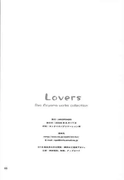 (C74) [NIKOPONDO (Aoyama Reo)] Lovers