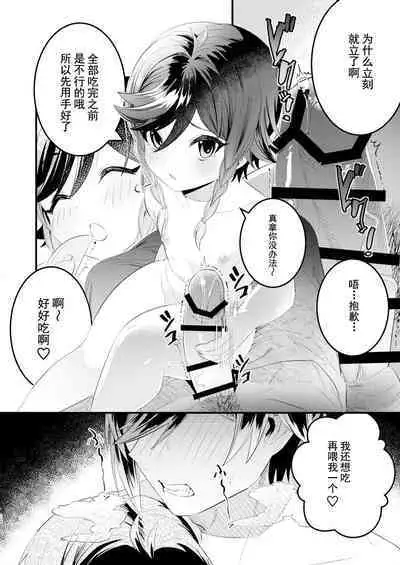 Iwa to kaze no mitsuyaku