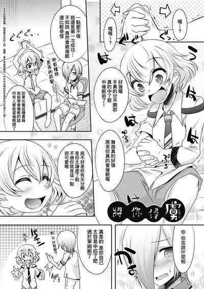 Kimi no Shuuchi ga Kawaikute