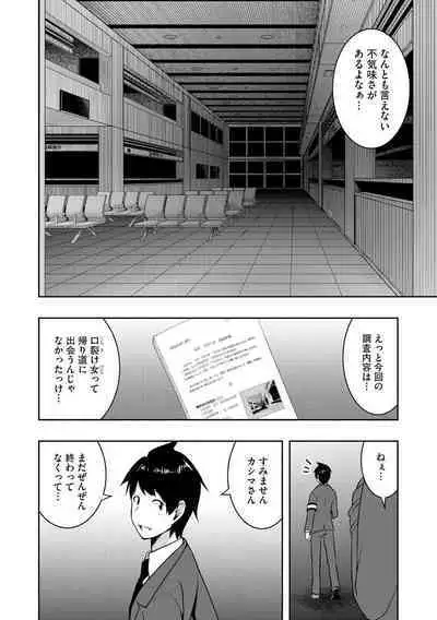 怪淫 本当はヤラしい都市伝説