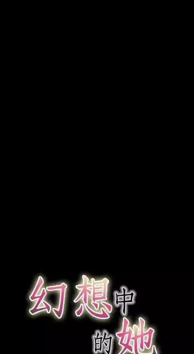 幻想中的她 1-21