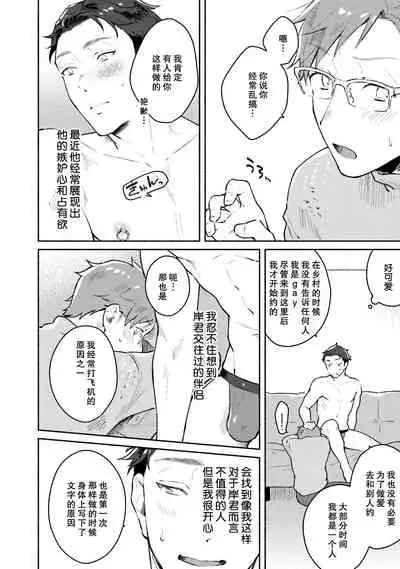 [Misaka Niumu] Junai Drop Out [Digital] [Chinese] [NogiRuka]