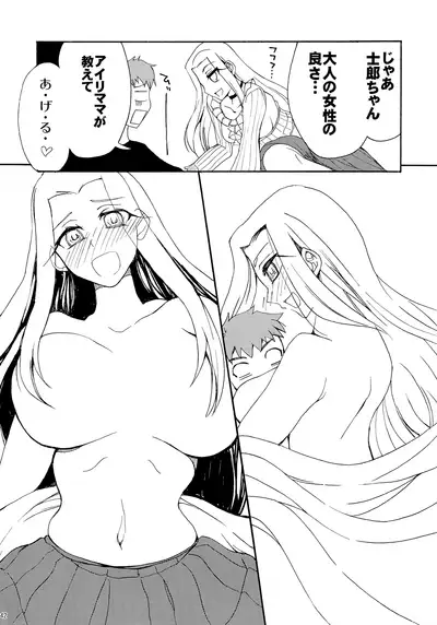 (C79) [Youtoujirushi (Arami Taito)] Datte toradoshina nda mon (Fate/stay night)