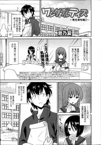 [Otono Natsu] Wonderful Days Ch.1-3