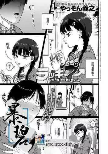 Lucky 7 | 幸运7