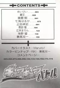 [doujinshi anthology] Cure Cure Battle (Pretty Cure, Godannar, Machine Robo Rescue)