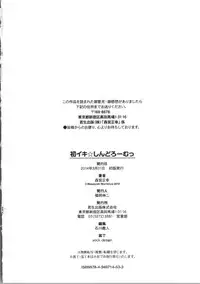 [Morimiya Masayuki] Hatsuiki☆Syndrome