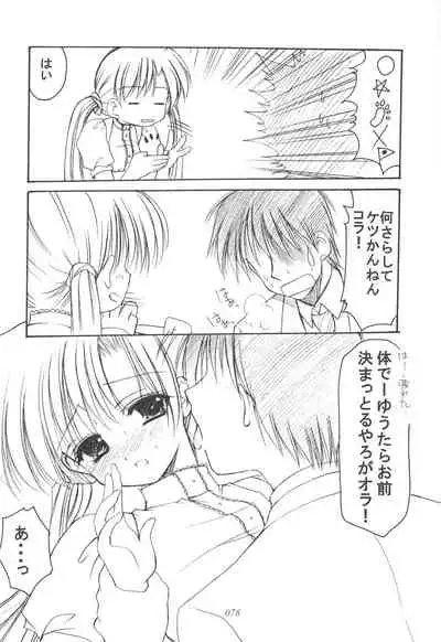 Oniisama He ... Soushuuhen Gekan